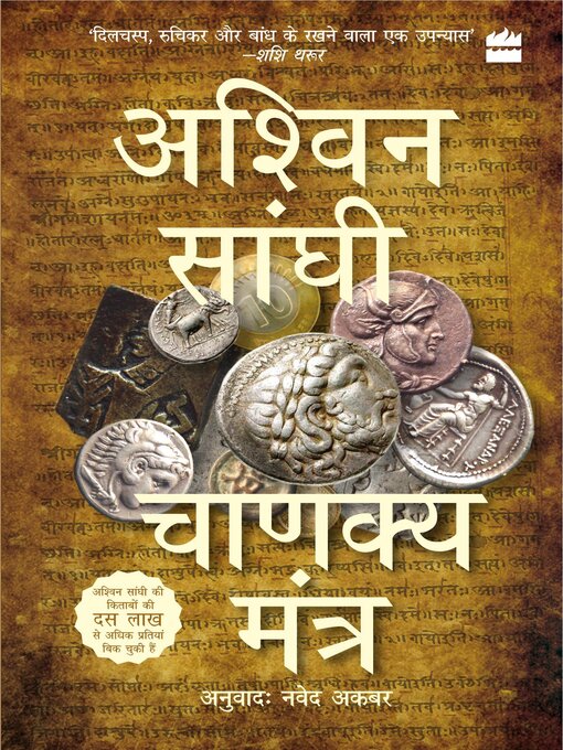Title details for Chanakya Mantra (Chanakya's Chant) by Ashwin Sanghi - Available